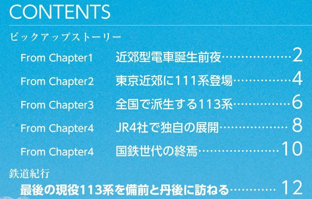 鉄道 ザ・プロジェクト 93号 (111・113系電車) [分冊百科] (DVD